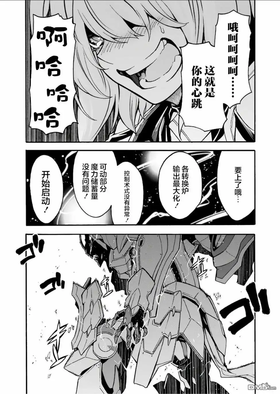 《骑士魔法》第56话 第13页
