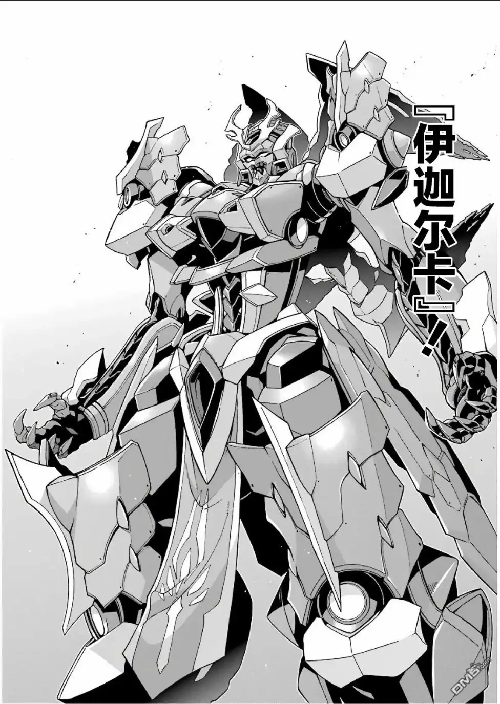 《骑士魔法》第56话 第16页