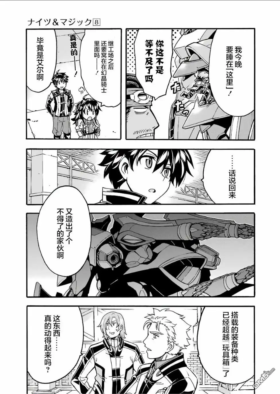 《骑士魔法》第56话 第3页