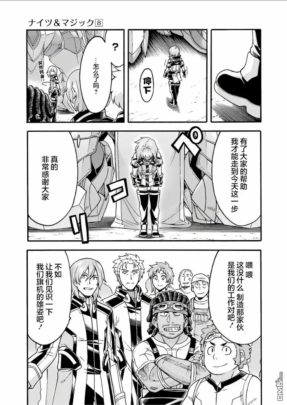 《骑士魔法》第56话 第7页