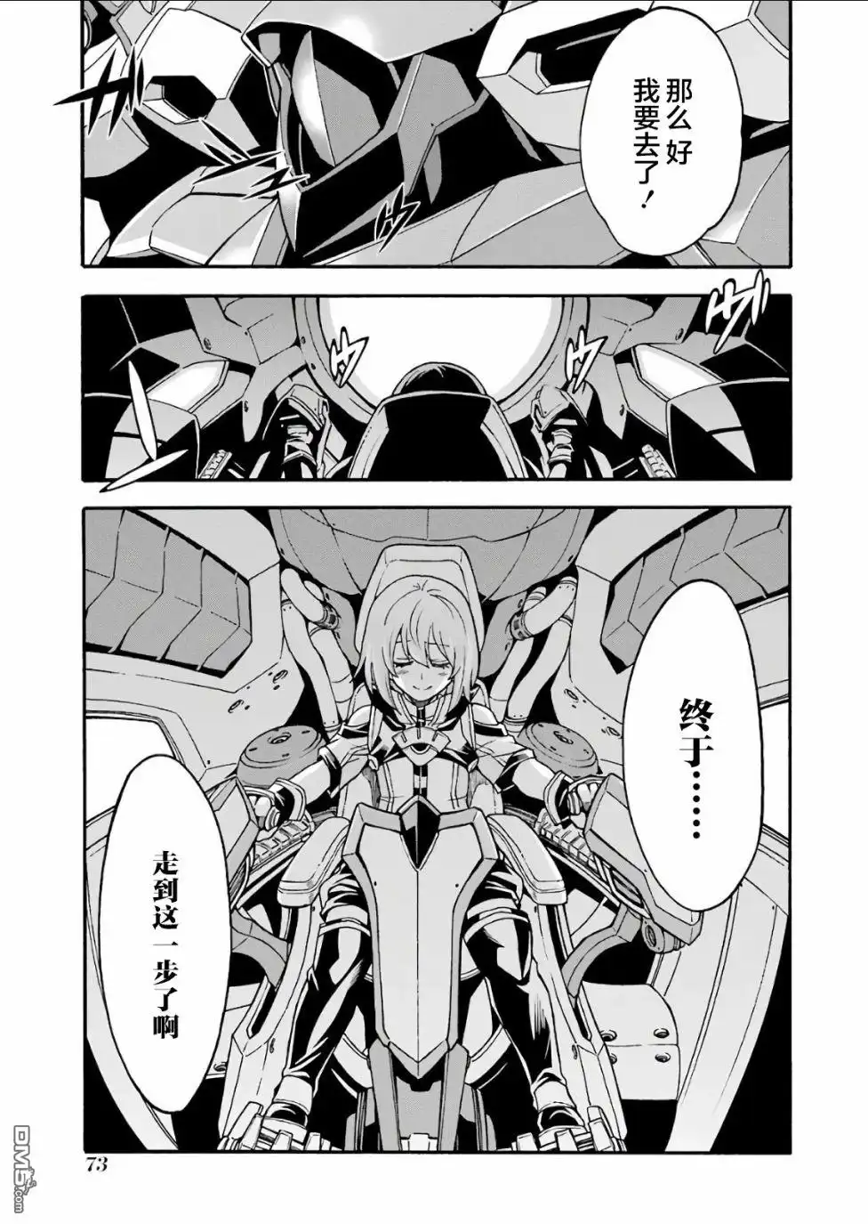 《骑士魔法》第56话 第9页