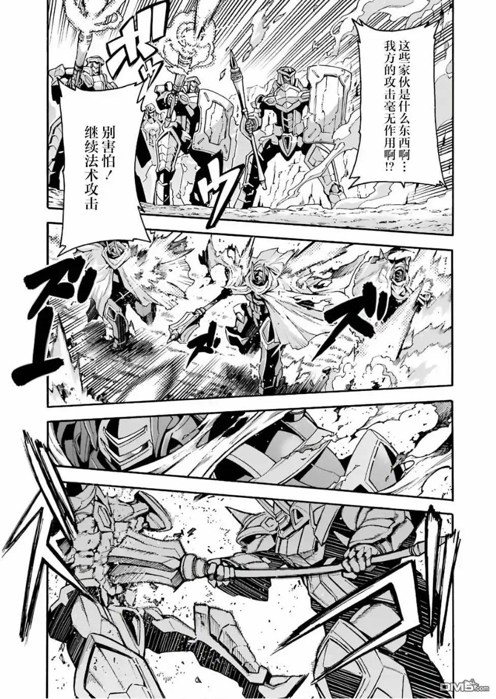 《骑士魔法》第57话 黑色风暴端倪初现 第15页