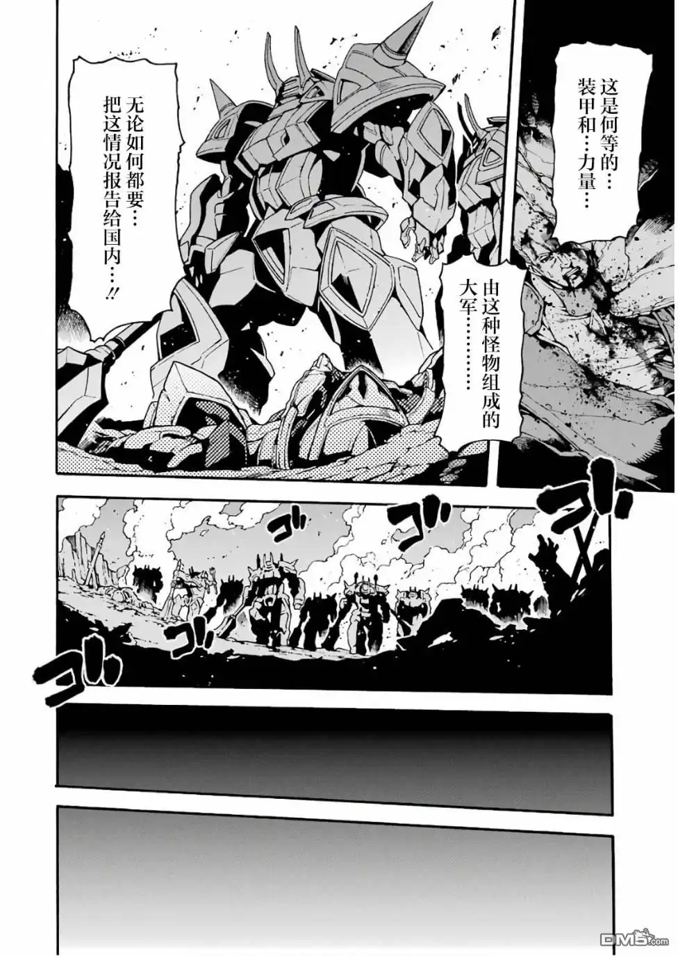 《骑士魔法》第57话 黑色风暴端倪初现 第16页