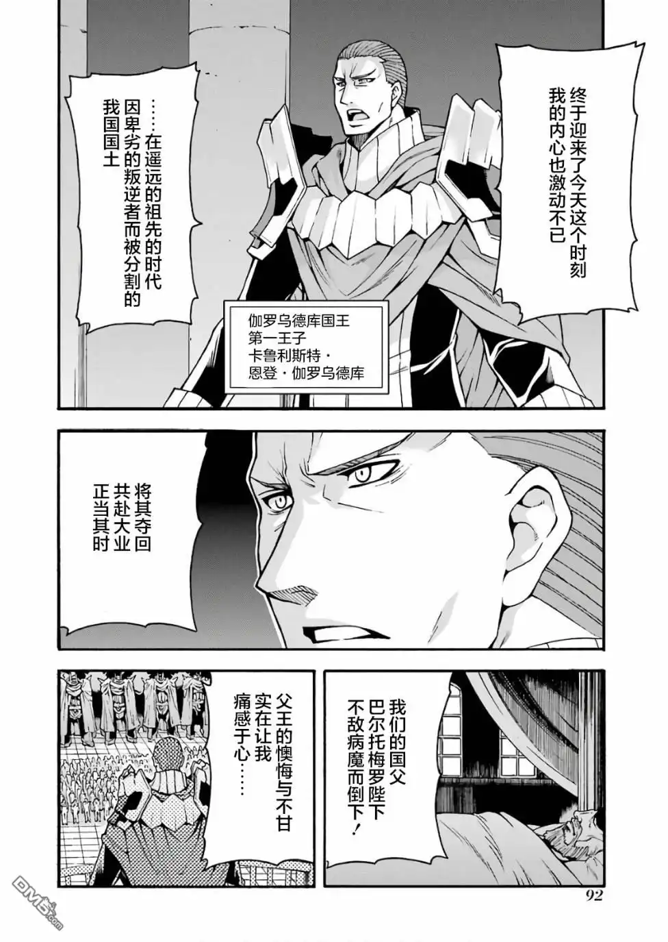 《骑士魔法》第57话 黑色风暴端倪初现 第4页