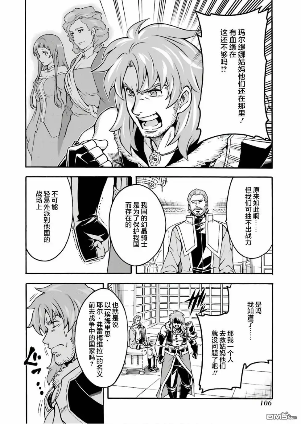 《骑士魔法》第57话 黑色风暴端倪初现 第18页