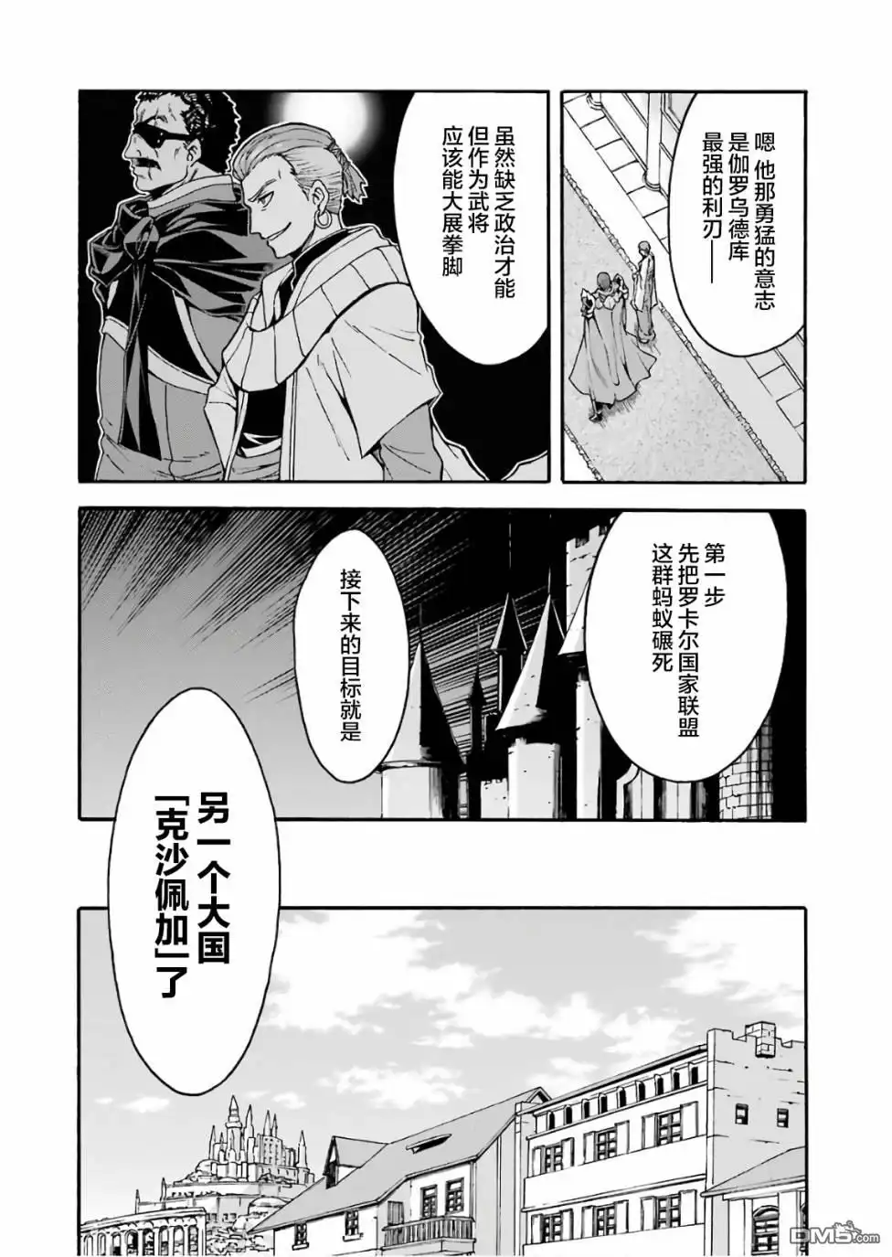 《骑士魔法》第57话 黑色风暴端倪初现 第10页