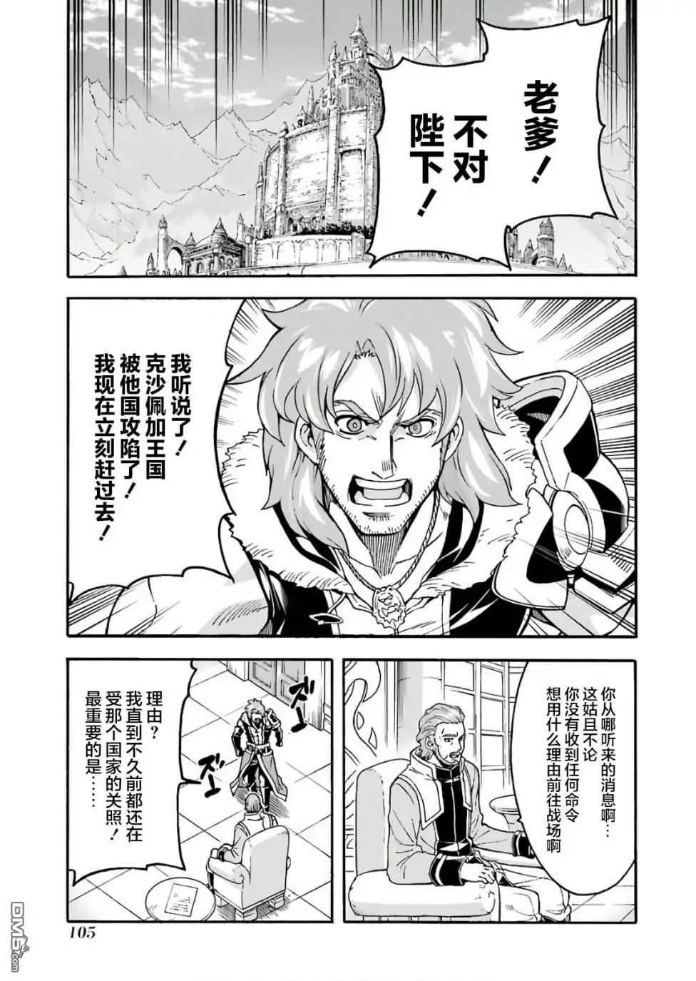 《骑士魔法》第57话 黑色风暴端倪初现 第17页