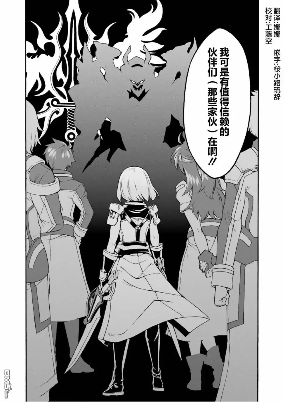 《骑士魔法》第57话 黑色风暴端倪初现 第22页