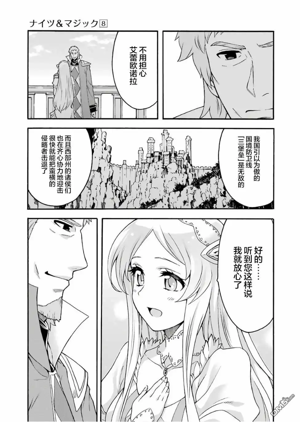 《骑士魔法》第57话 黑色风暴端倪初现 第13页