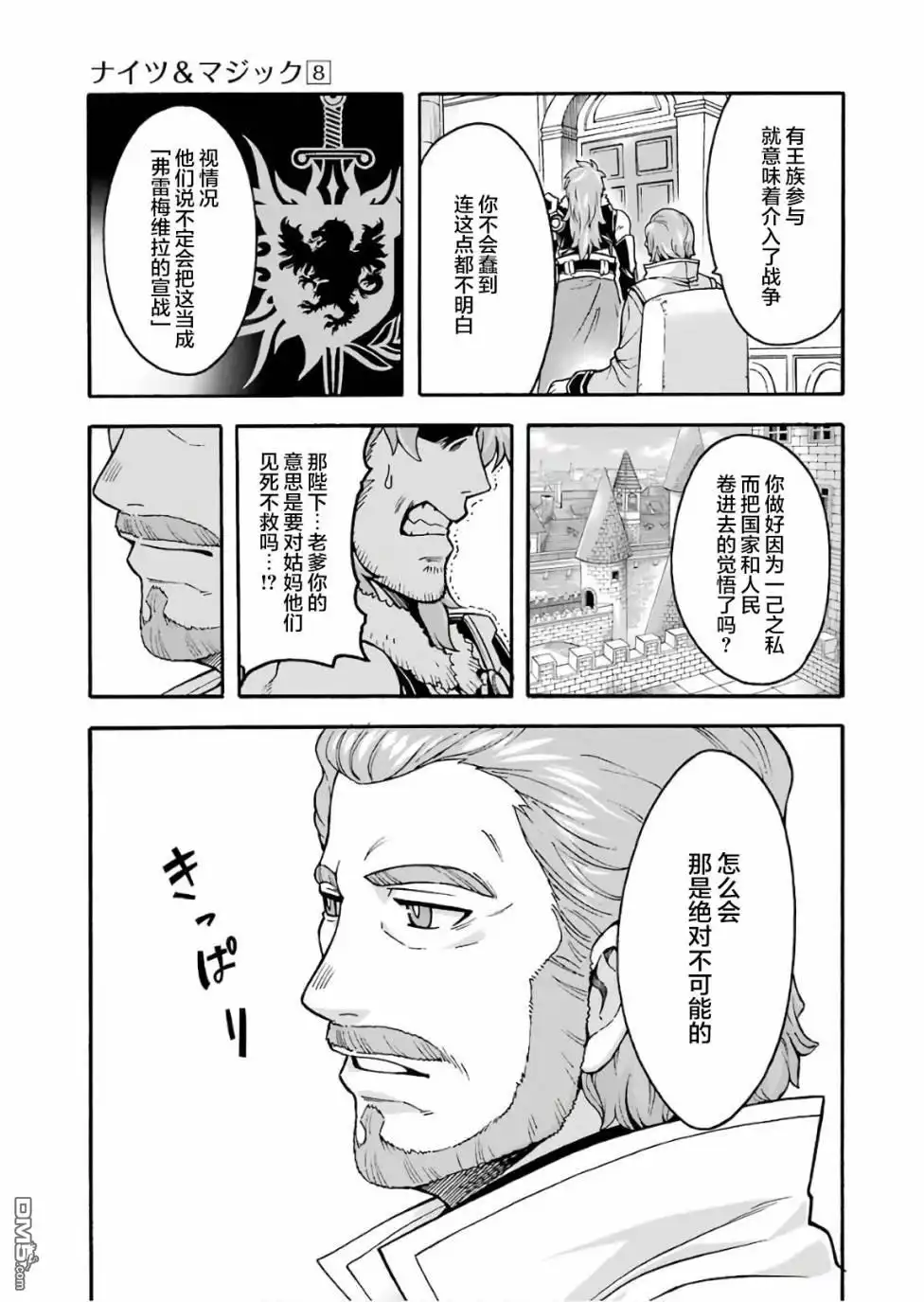 《骑士魔法》第57话 黑色风暴端倪初现 第19页