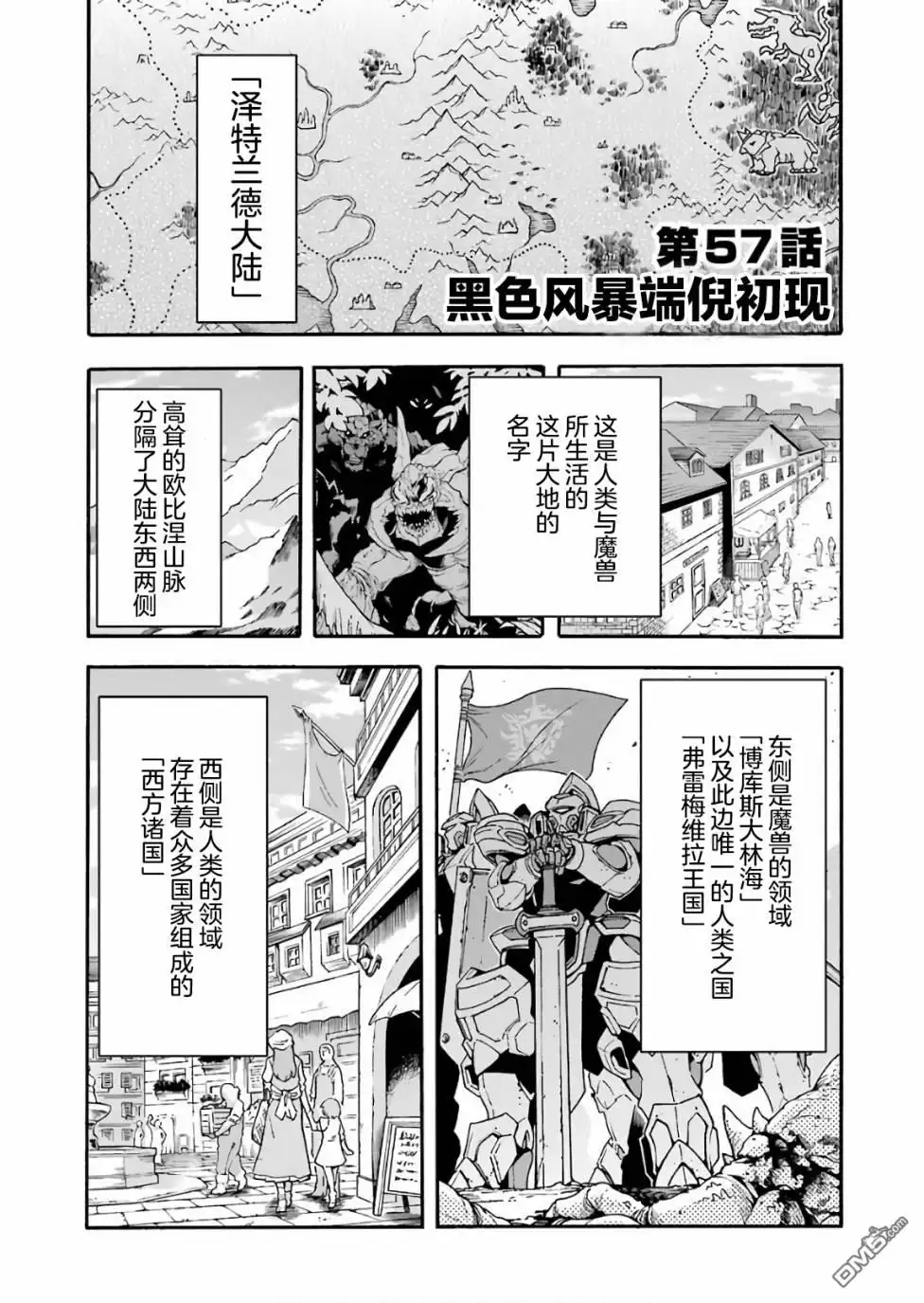 《骑士魔法》第57话 黑色风暴端倪初现 第1页