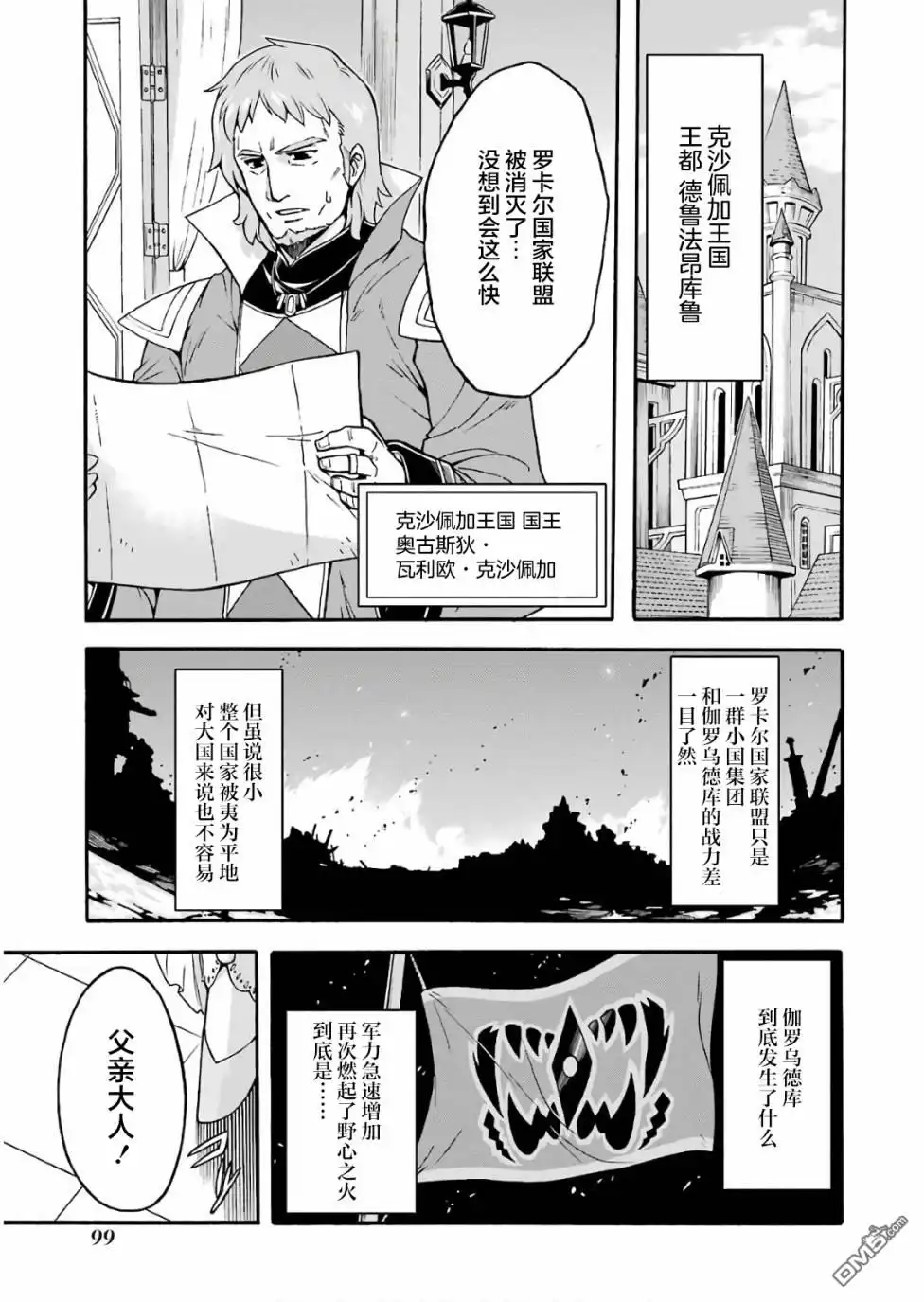 《骑士魔法》第57话 黑色风暴端倪初现 第11页