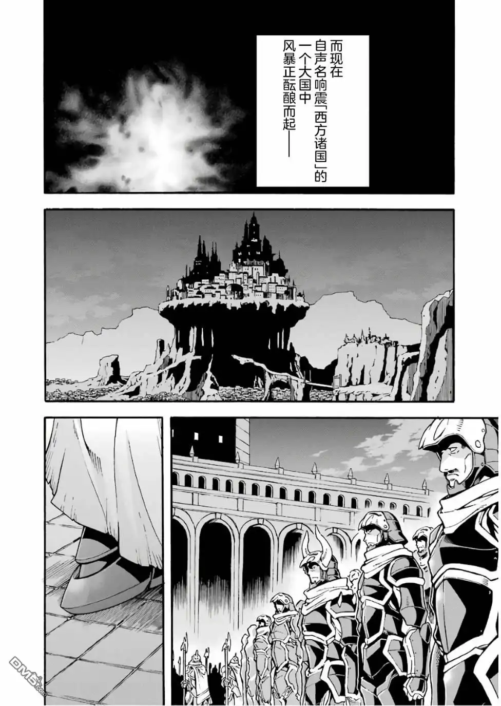 《骑士魔法》第57话 黑色风暴端倪初现 第2页
