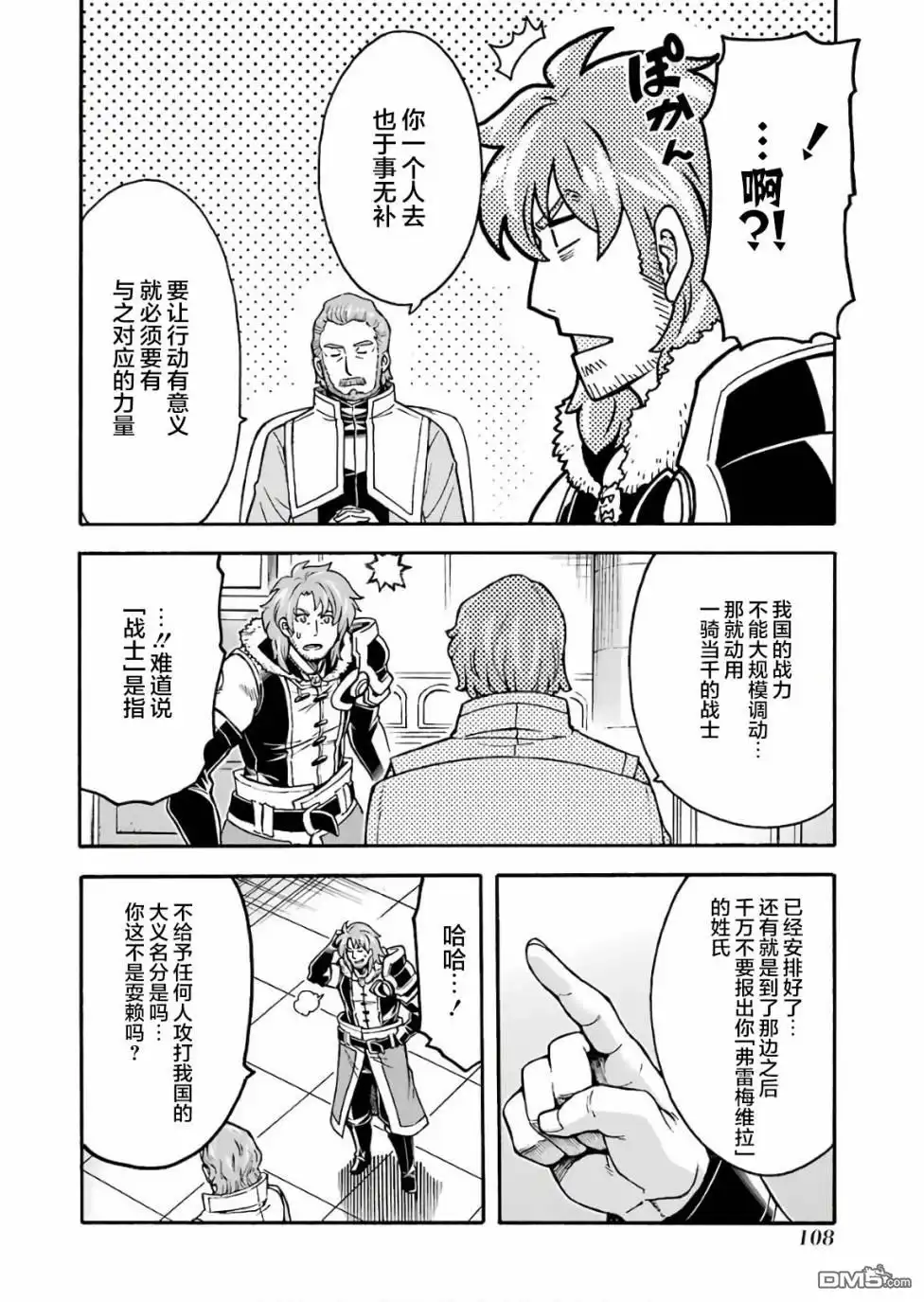 《骑士魔法》第57话 黑色风暴端倪初现 第20页