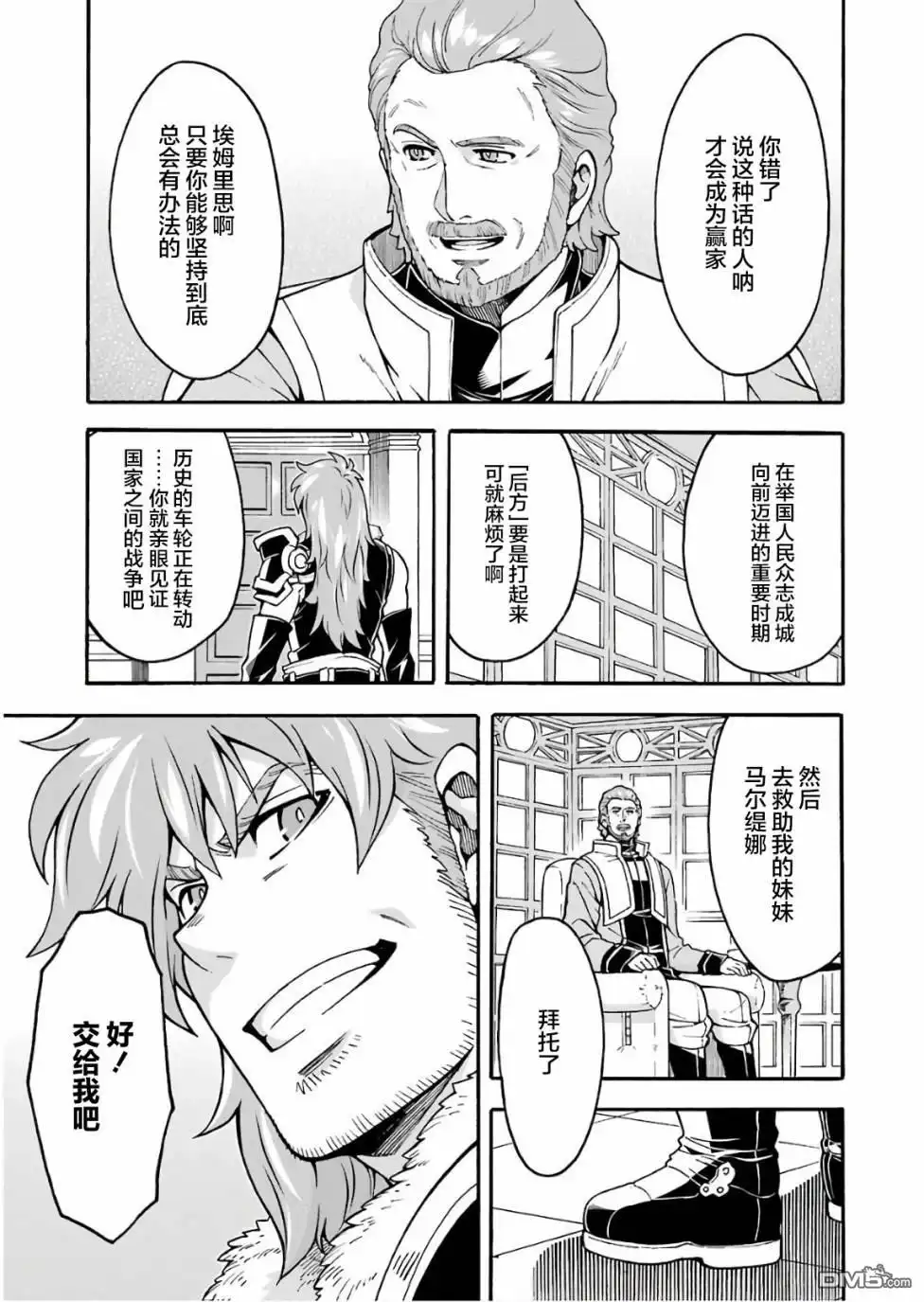 《骑士魔法》第57话 黑色风暴端倪初现 第21页