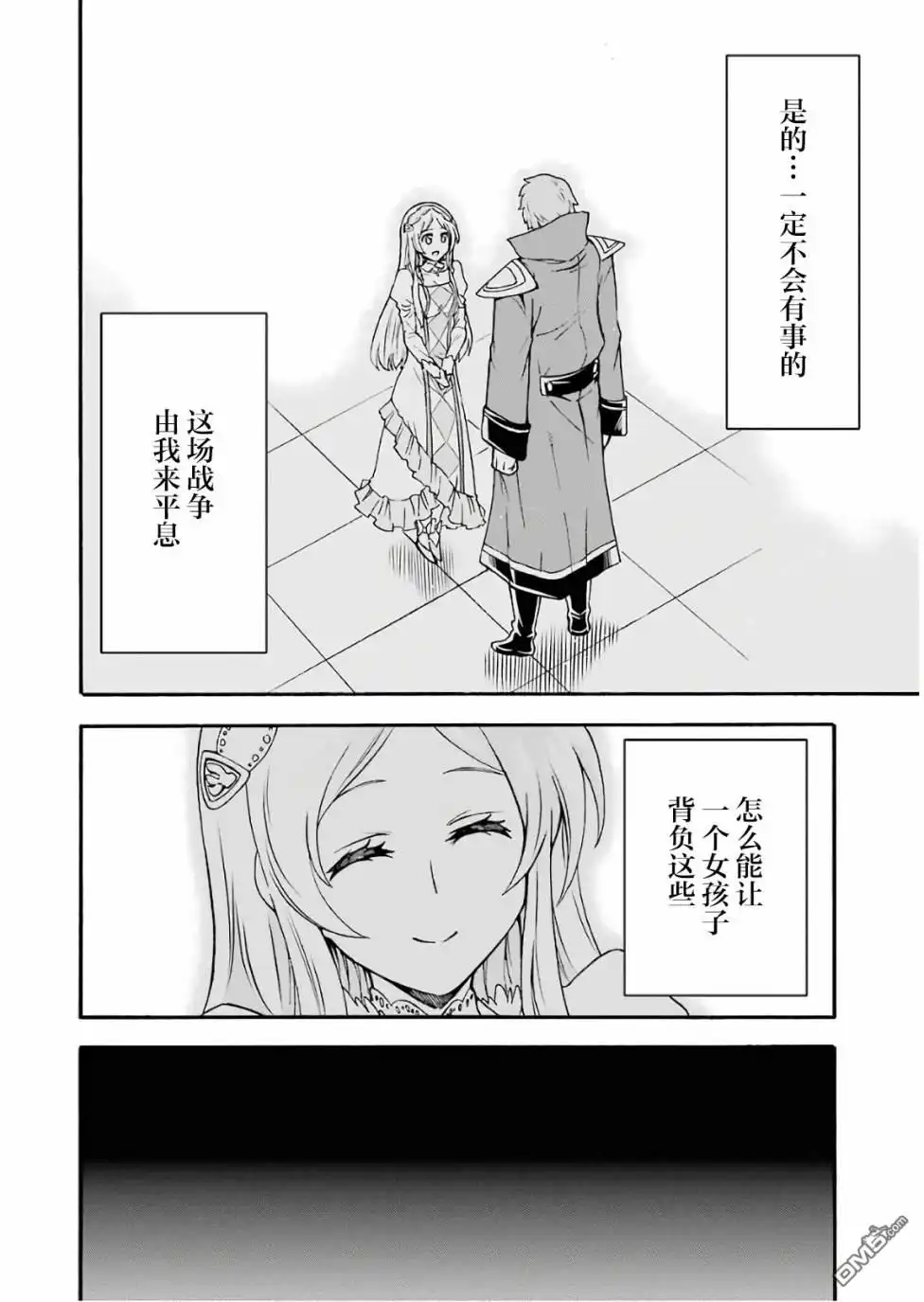 《骑士魔法》第57话 黑色风暴端倪初现 第14页