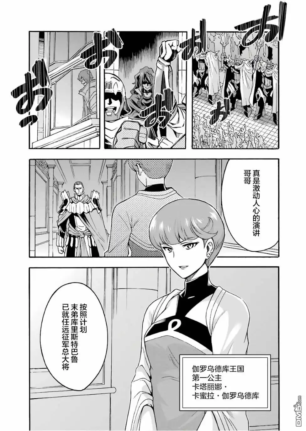 《骑士魔法》第57话 黑色风暴端倪初现 第9页