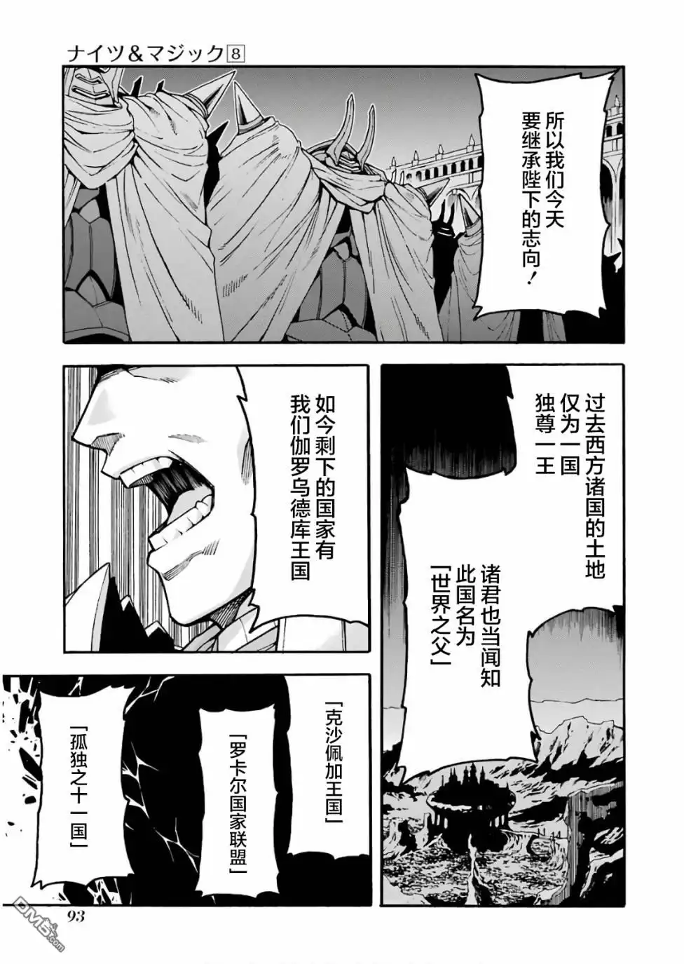《骑士魔法》第57话 黑色风暴端倪初现 第5页