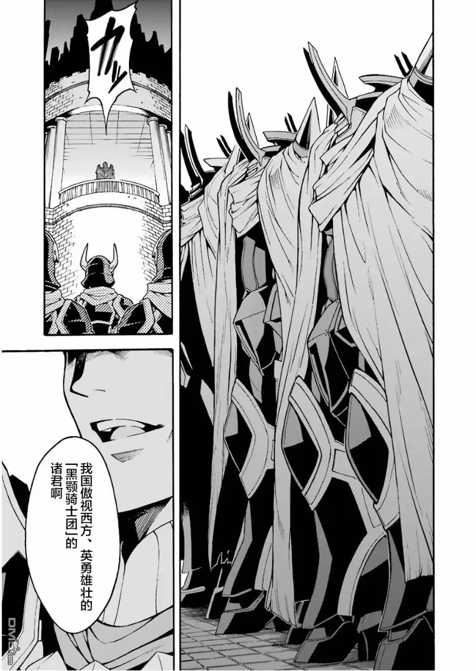 《骑士魔法》第57话 黑色风暴端倪初现 第3页