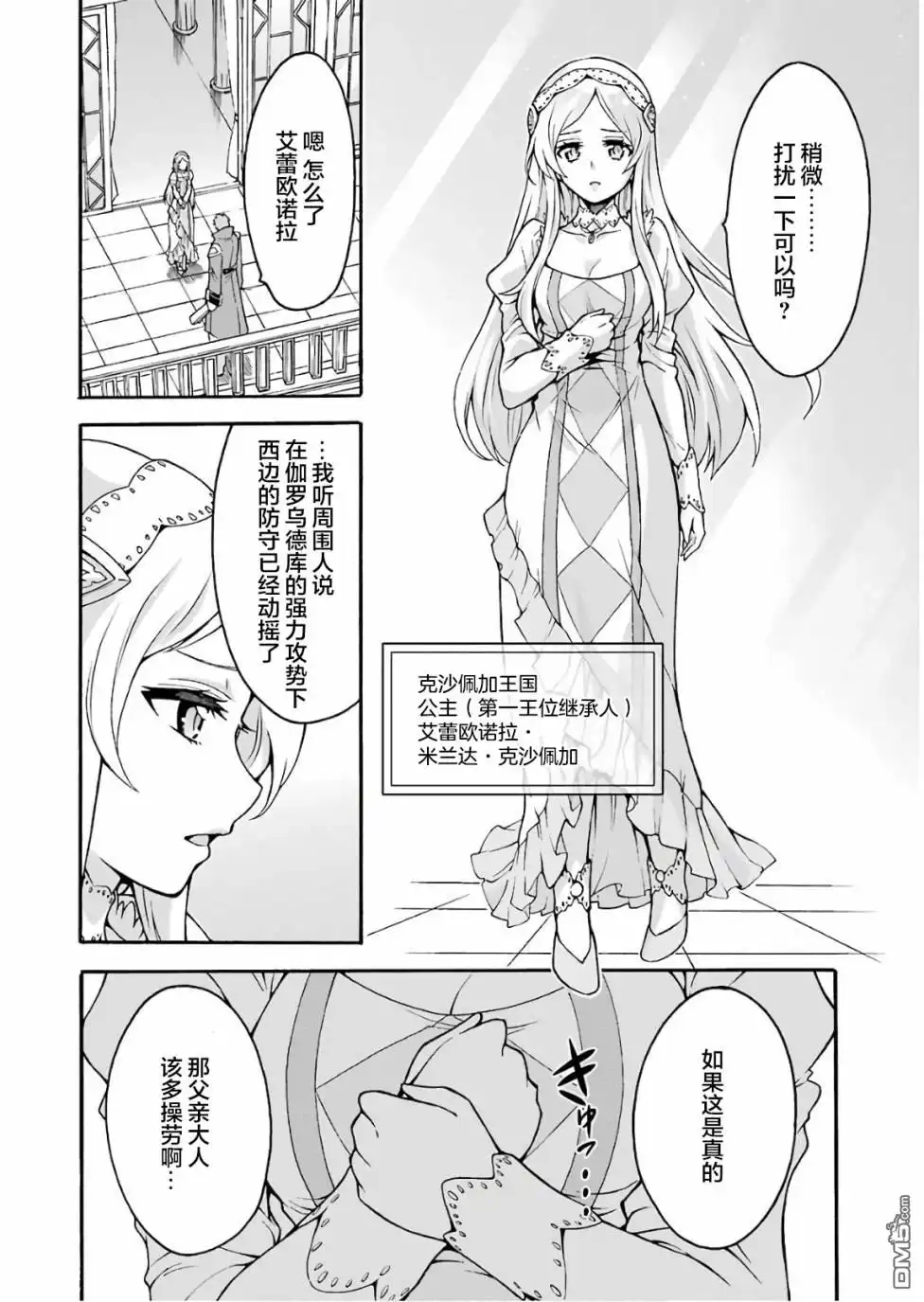 《骑士魔法》第57话 黑色风暴端倪初现 第12页