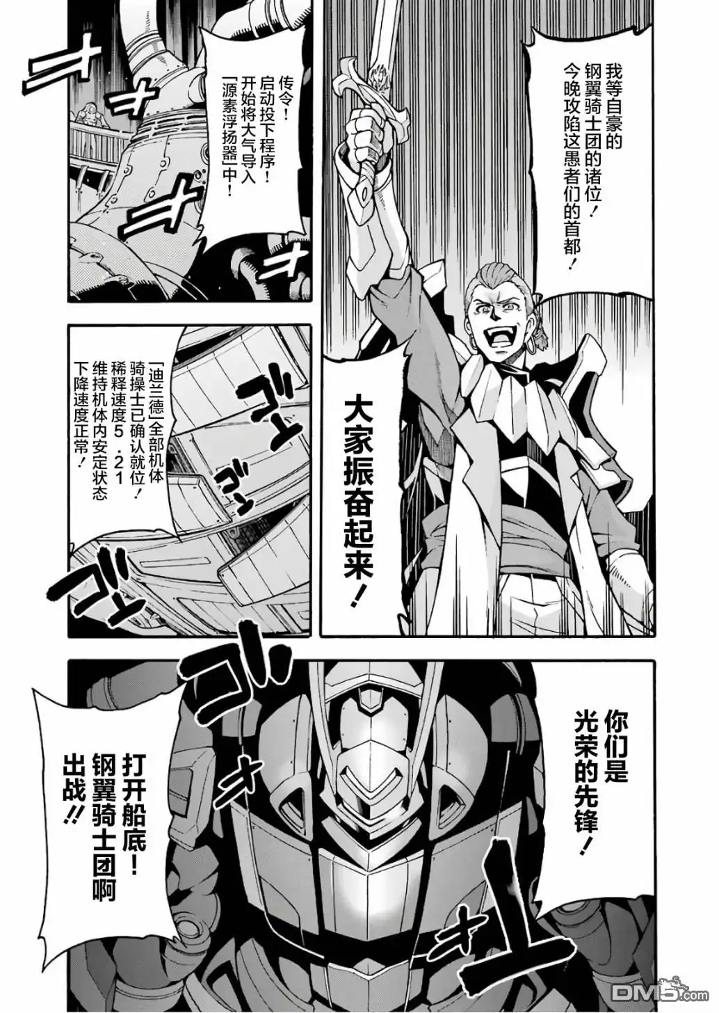 《骑士魔法》第58话 第15页