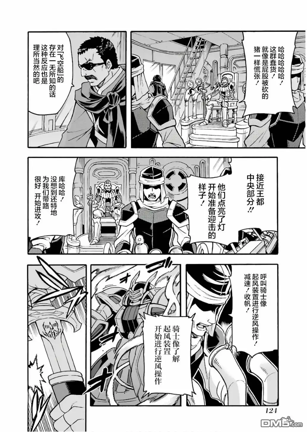 《骑士魔法》第58话 第14页