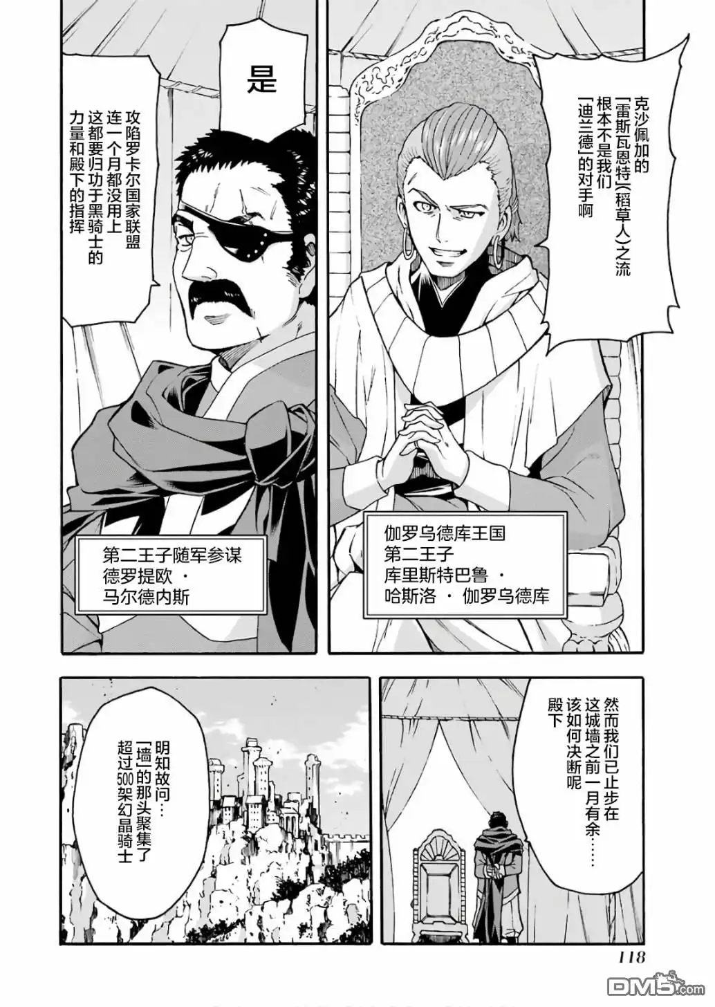《骑士魔法》第58话 第8页