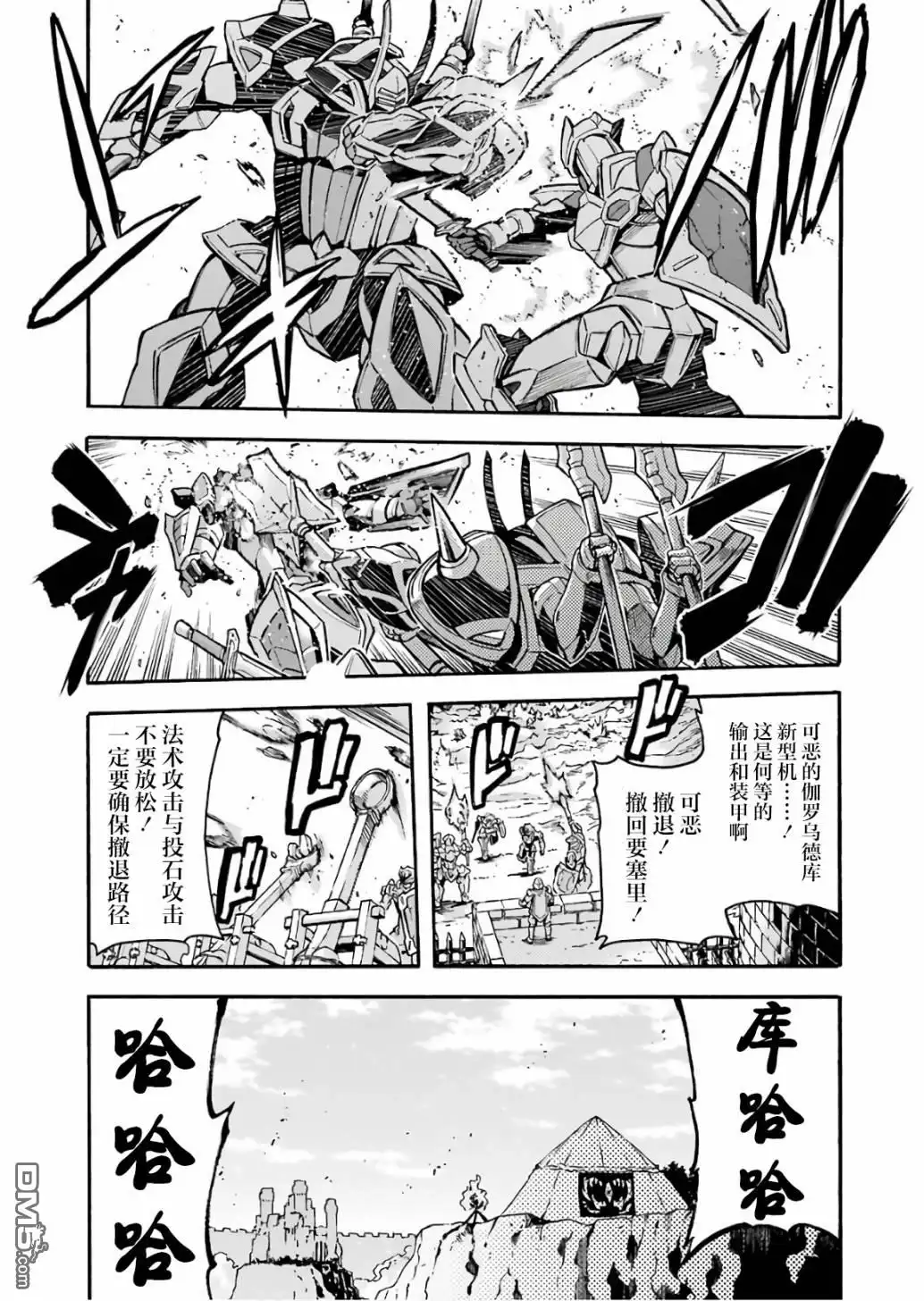 《骑士魔法》第58话 第7页