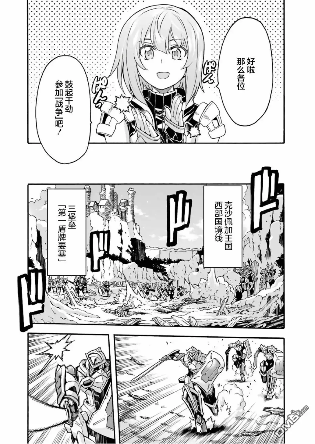 《骑士魔法》第58话 第6页