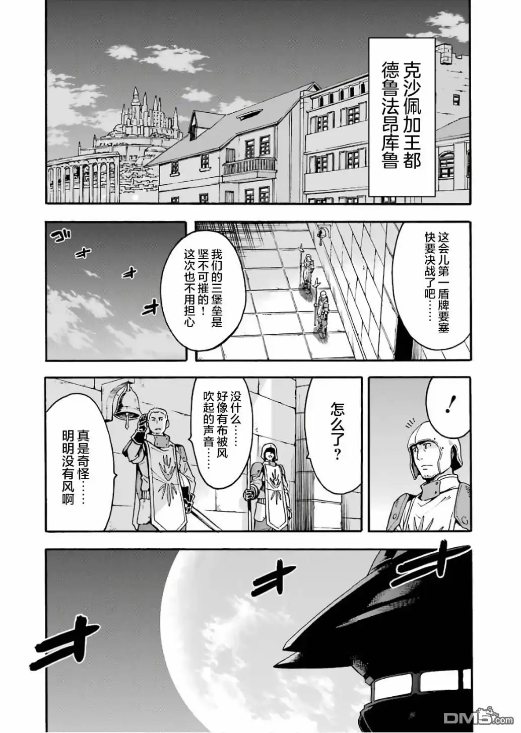 《骑士魔法》第58话 第10页