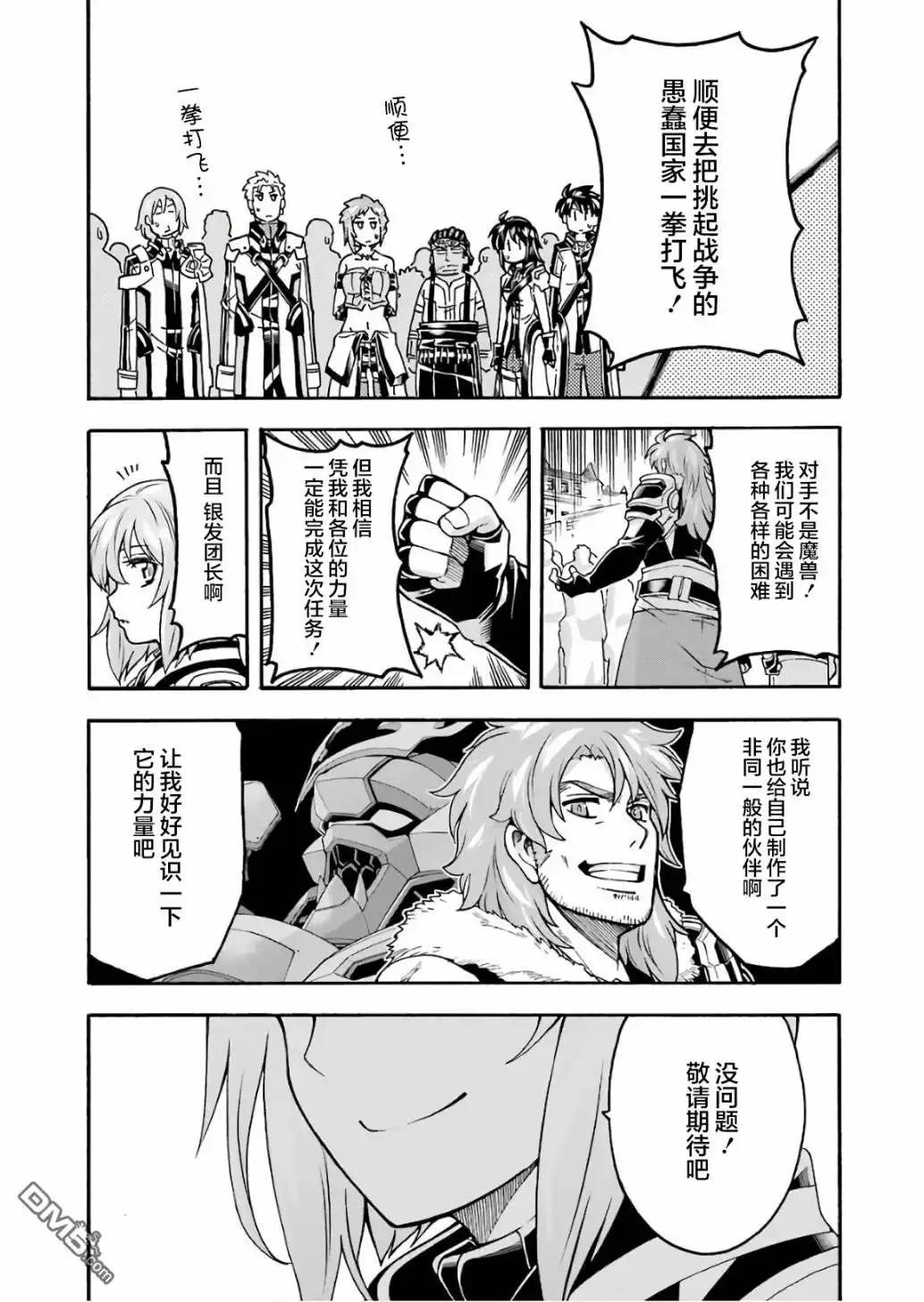 《骑士魔法》第58话 第5页