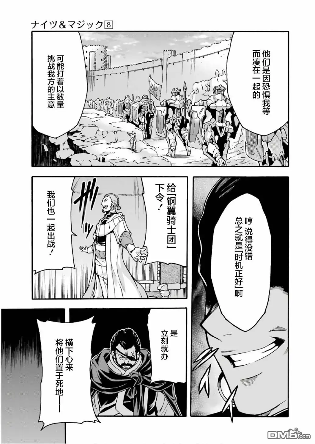 《骑士魔法》第58话 第9页