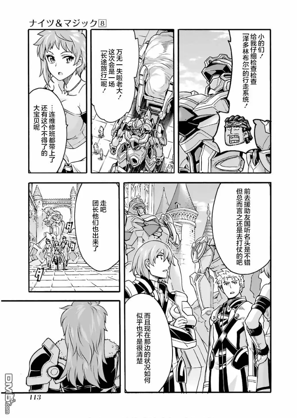 《骑士魔法》第58话 第3页