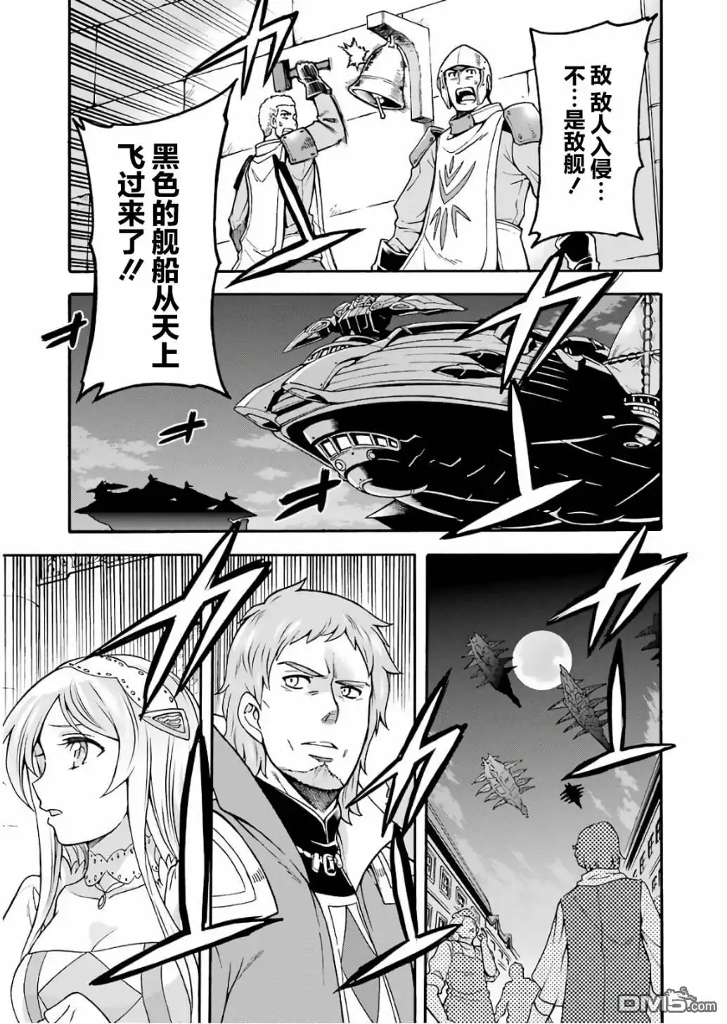 《骑士魔法》第58话 第13页