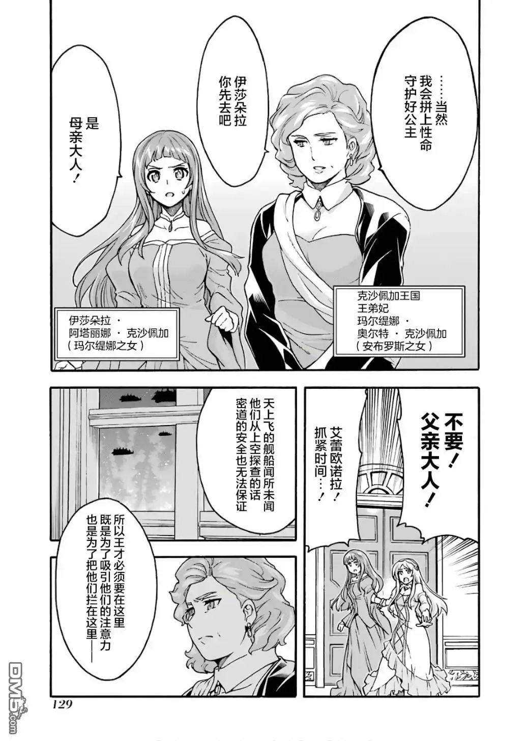 《骑士魔法》第58话 第19页