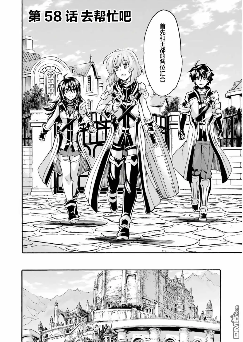 《骑士魔法》第58话 第2页