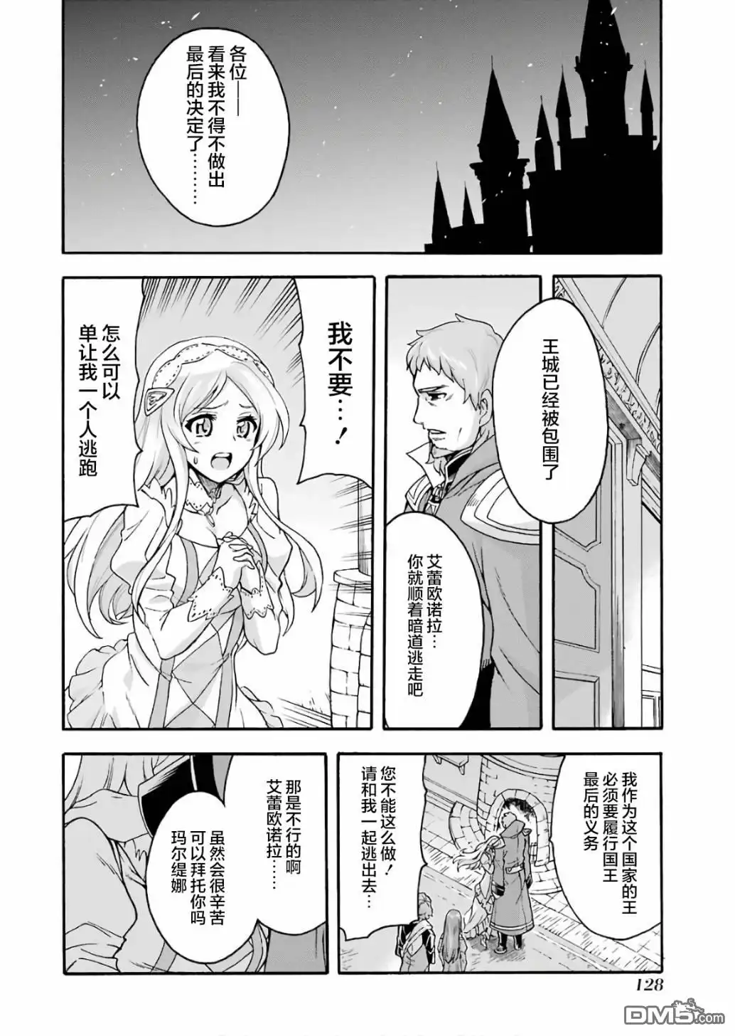 《骑士魔法》第58话 第18页