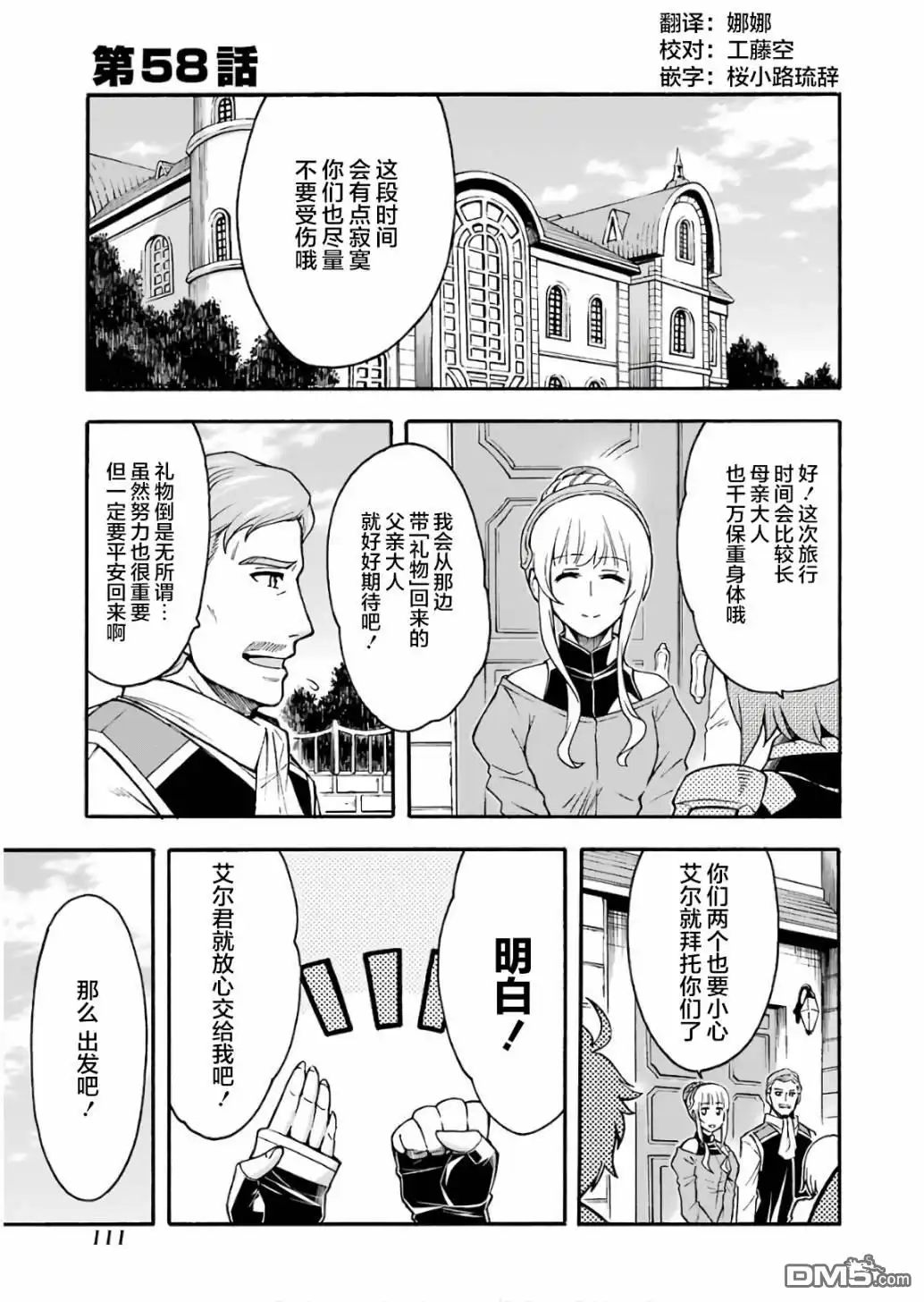 《骑士魔法》第58话 第1页