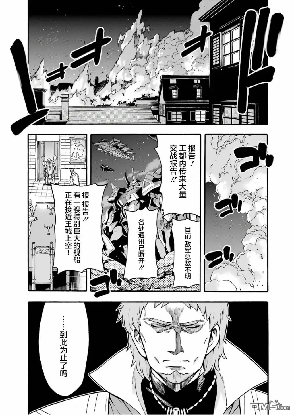 《骑士魔法》第58话 第17页