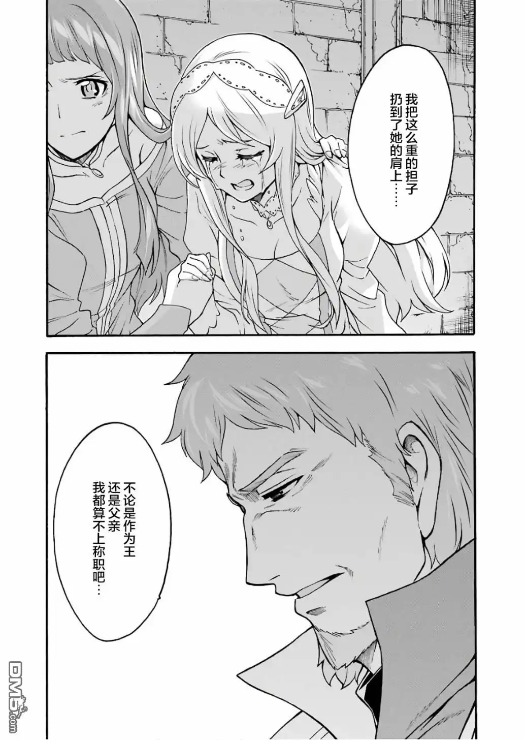 《骑士魔法》第58话 第20页