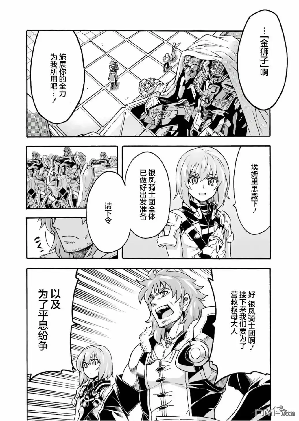 《骑士魔法》第58话 第4页