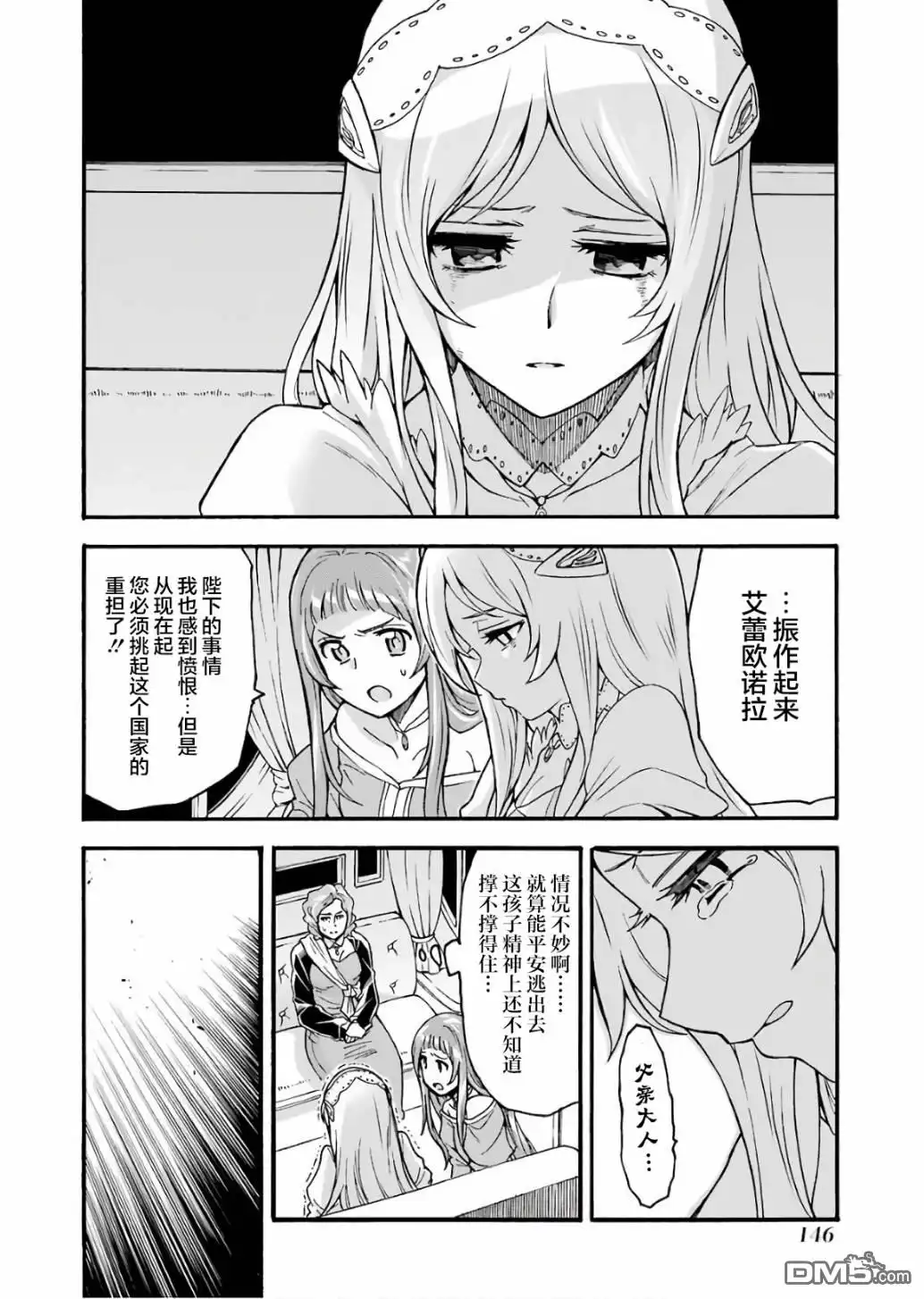 《骑士魔法》第59话 第16页