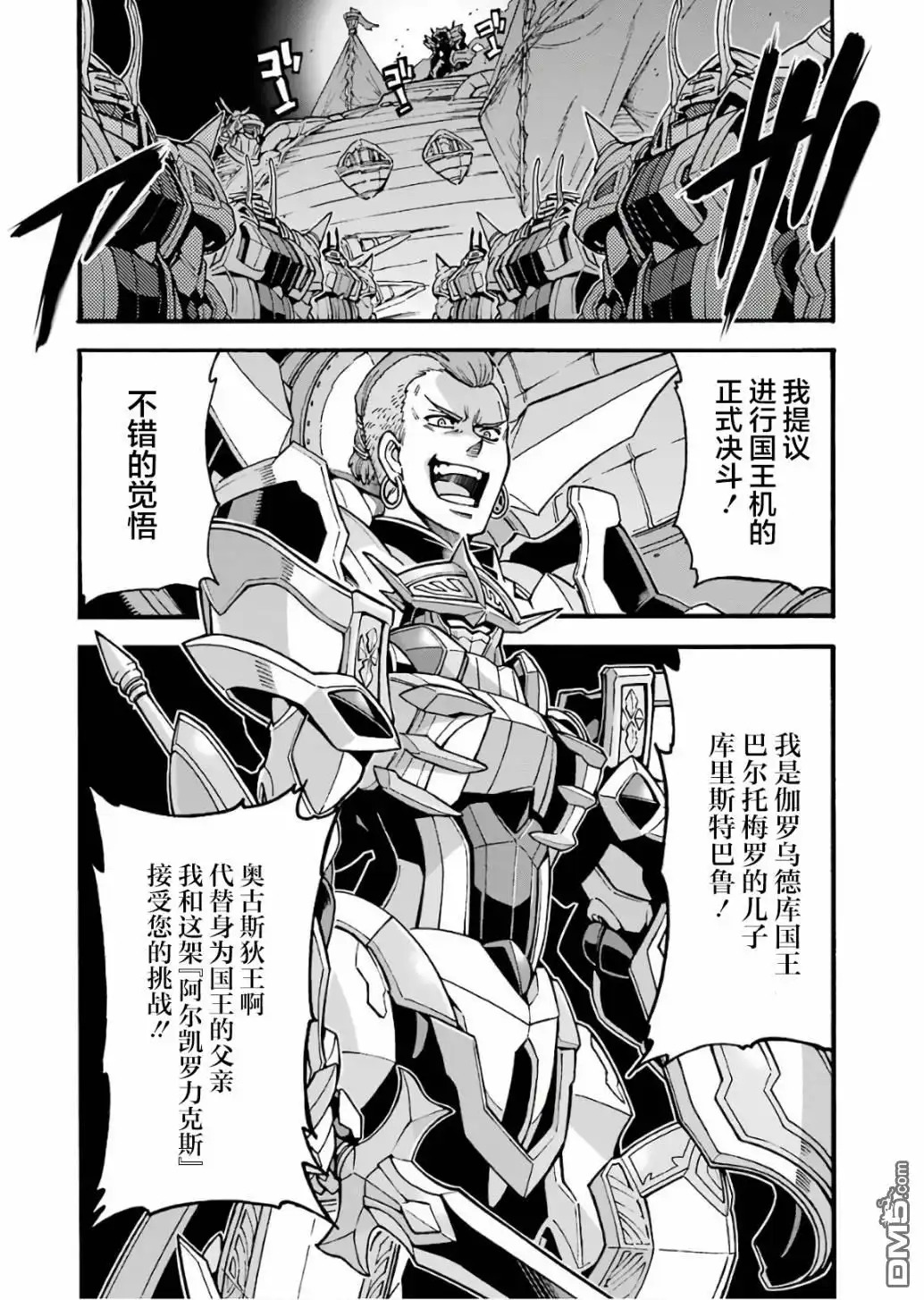 《骑士魔法》第59话 第6页