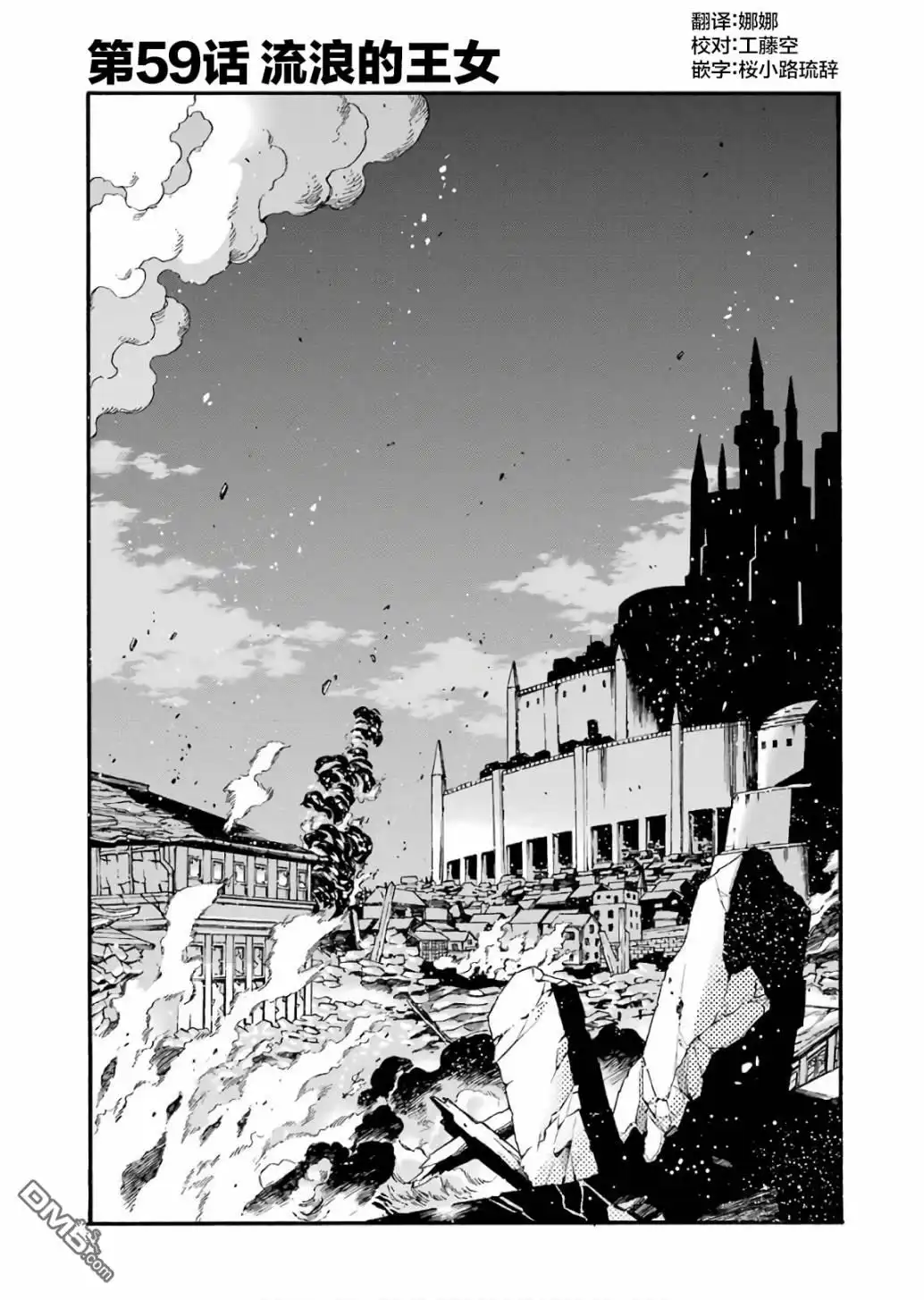 《骑士魔法》第59话 第3页