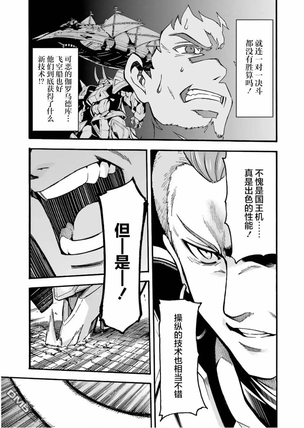 《骑士魔法》第59话 第9页