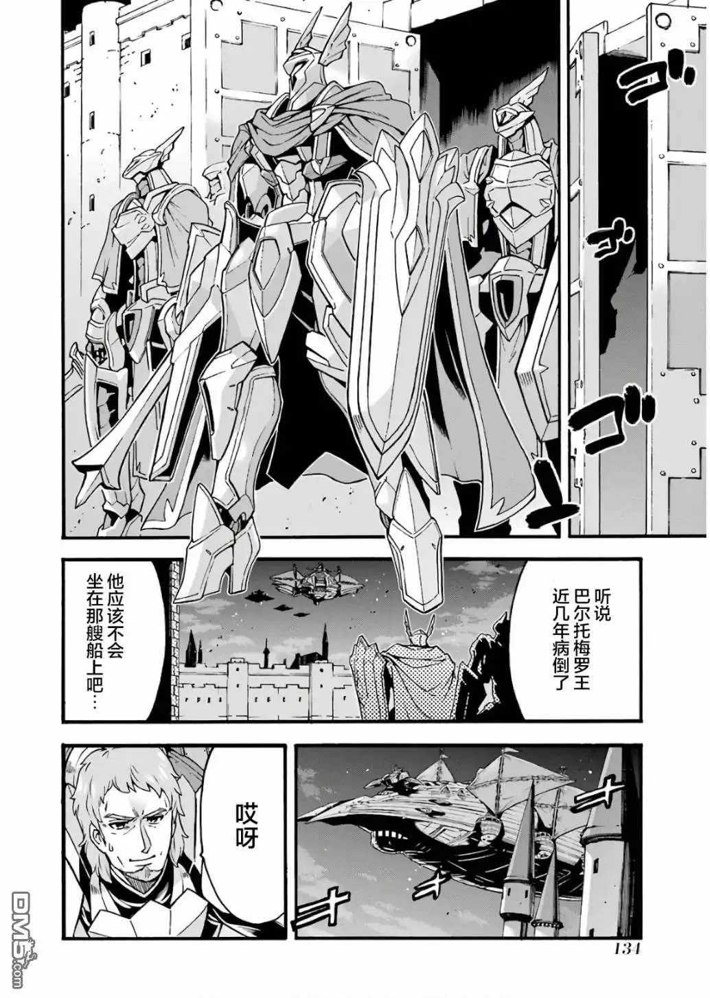 《骑士魔法》第59话 第4页