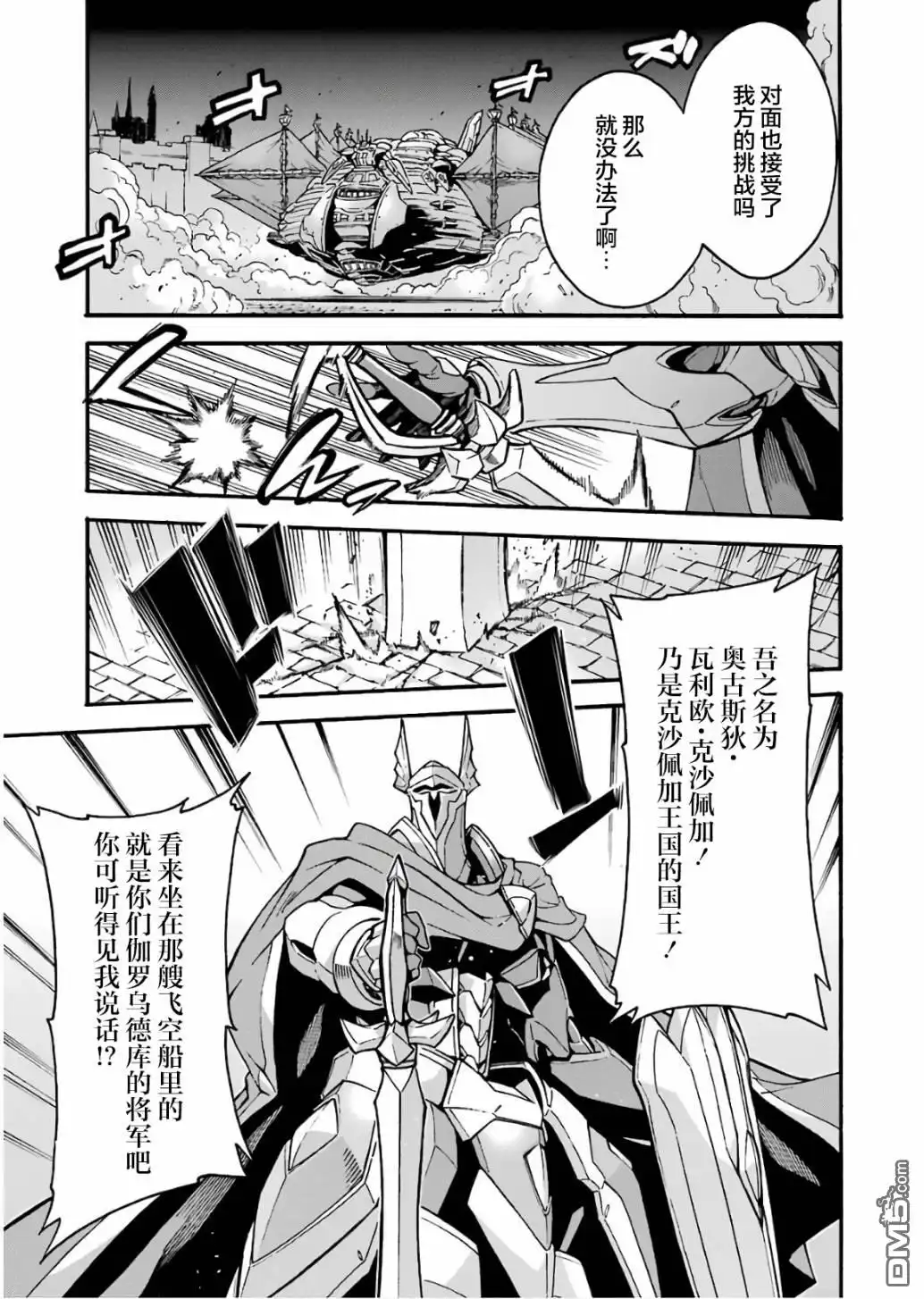 《骑士魔法》第59话 第5页