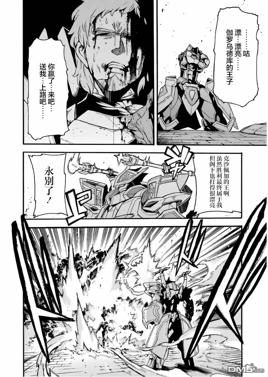 《骑士魔法》第59话 第12页