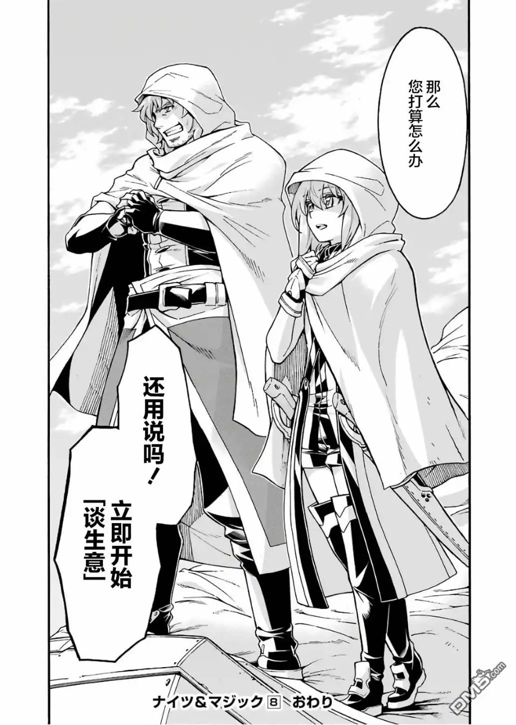 《骑士魔法》第59话 第21页