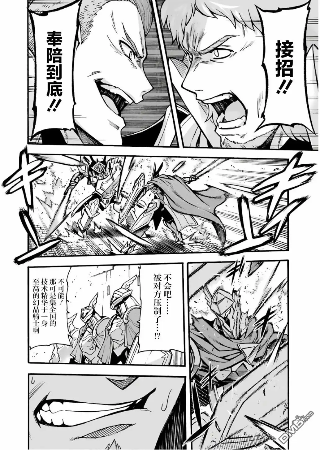 《骑士魔法》第59话 第8页
